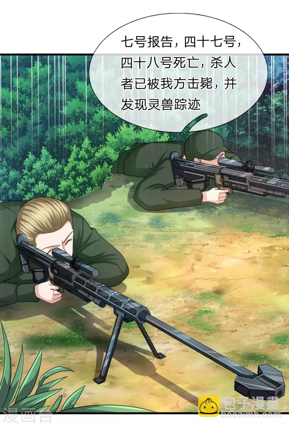 第134话 灵兽争夺大混战！-第135话