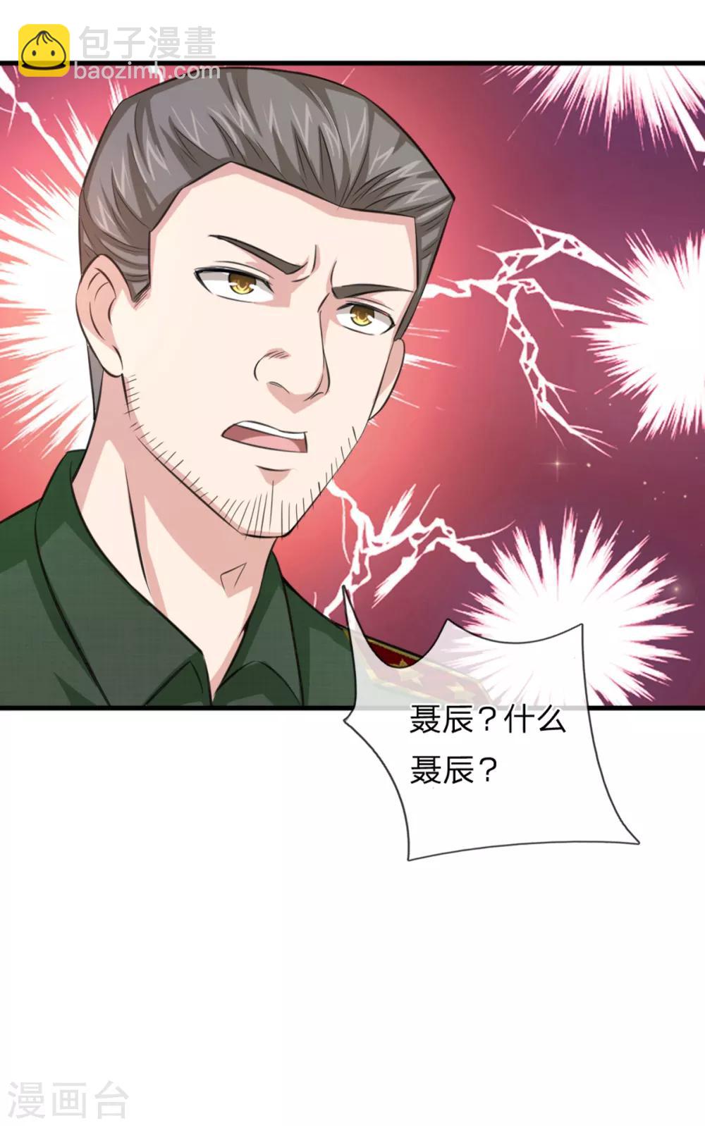 第136话 谁是聂辰？-第137话