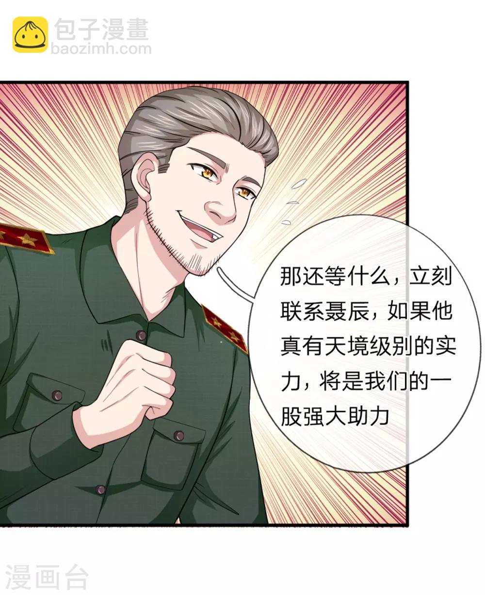 第136话 谁是聂辰？-第137话