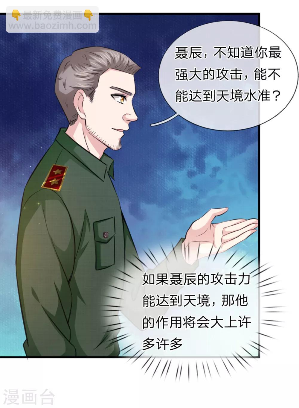 第138话 知己知彼-第139话