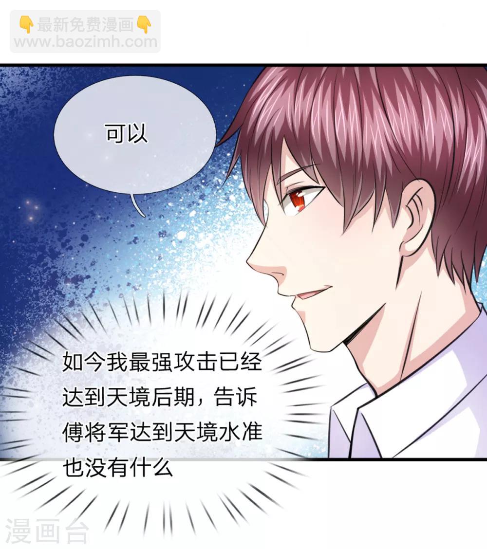 第138话 知己知彼-第139话