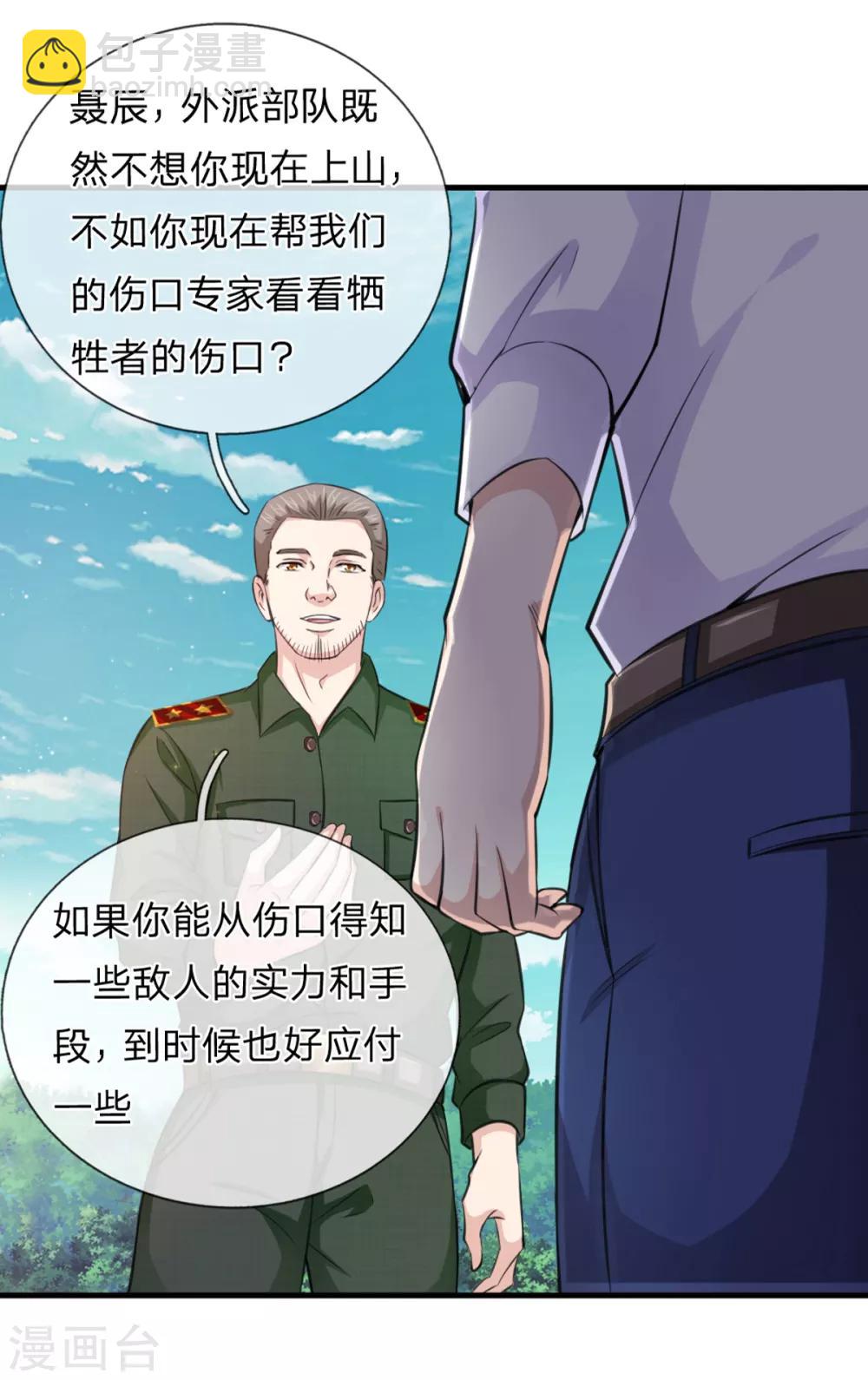 第138话 知己知彼-第139话