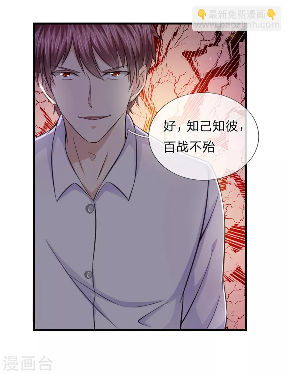 第138话 知己知彼-第139话