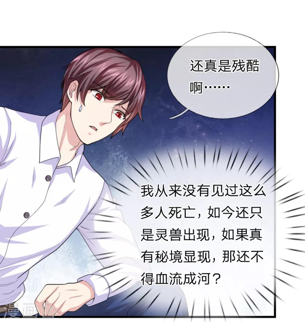 第138话 知己知彼-第139话