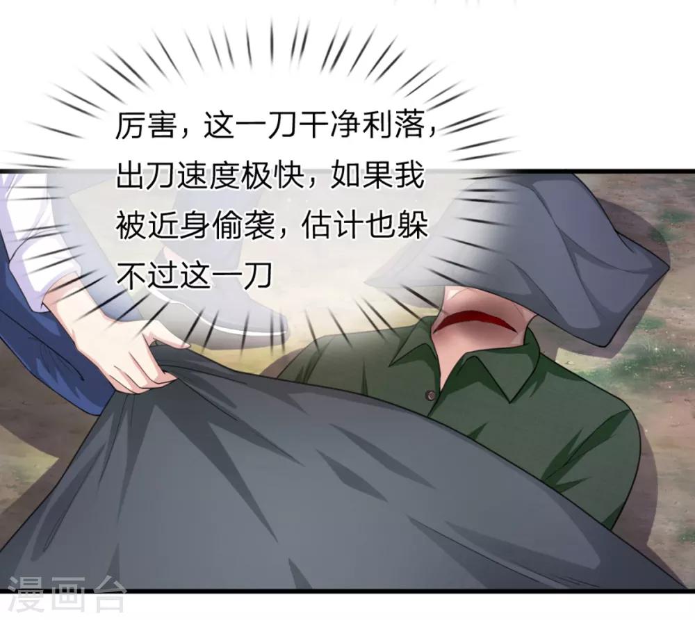 第138话 知己知彼-第139话