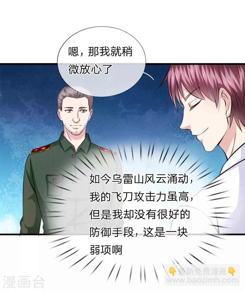 第138话 知己知彼-第139话