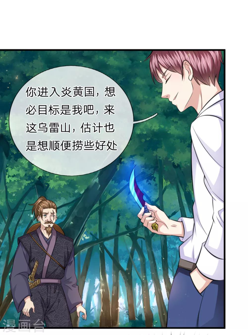 第142话 讨价还价-第143话