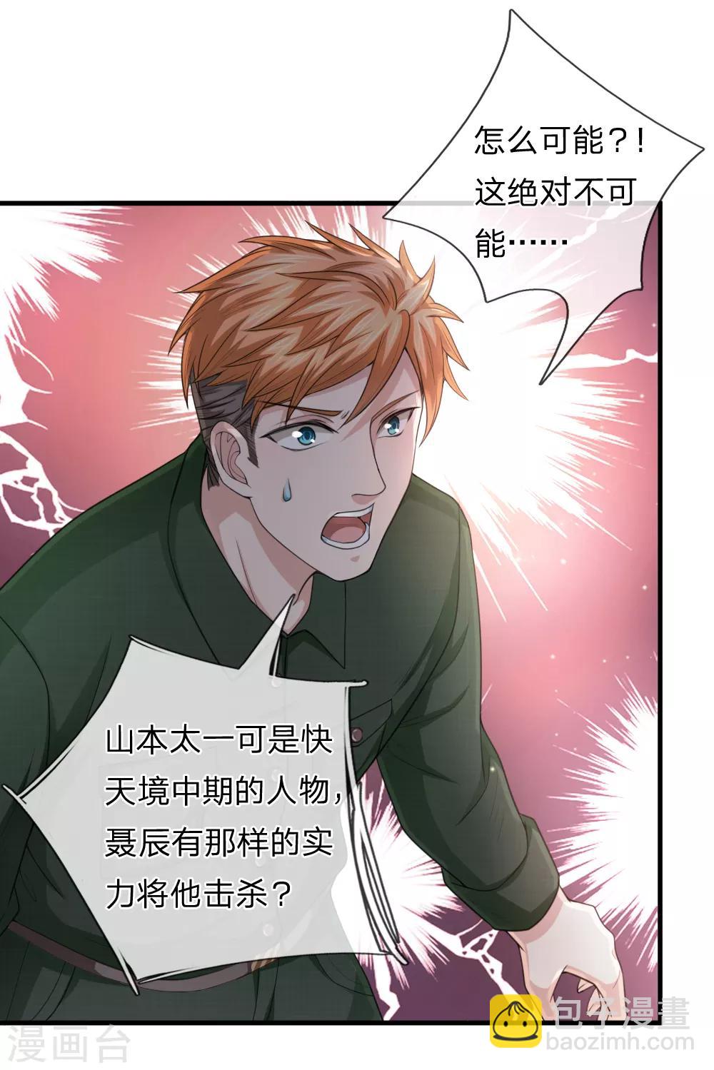 第144话 难以置信-第145话