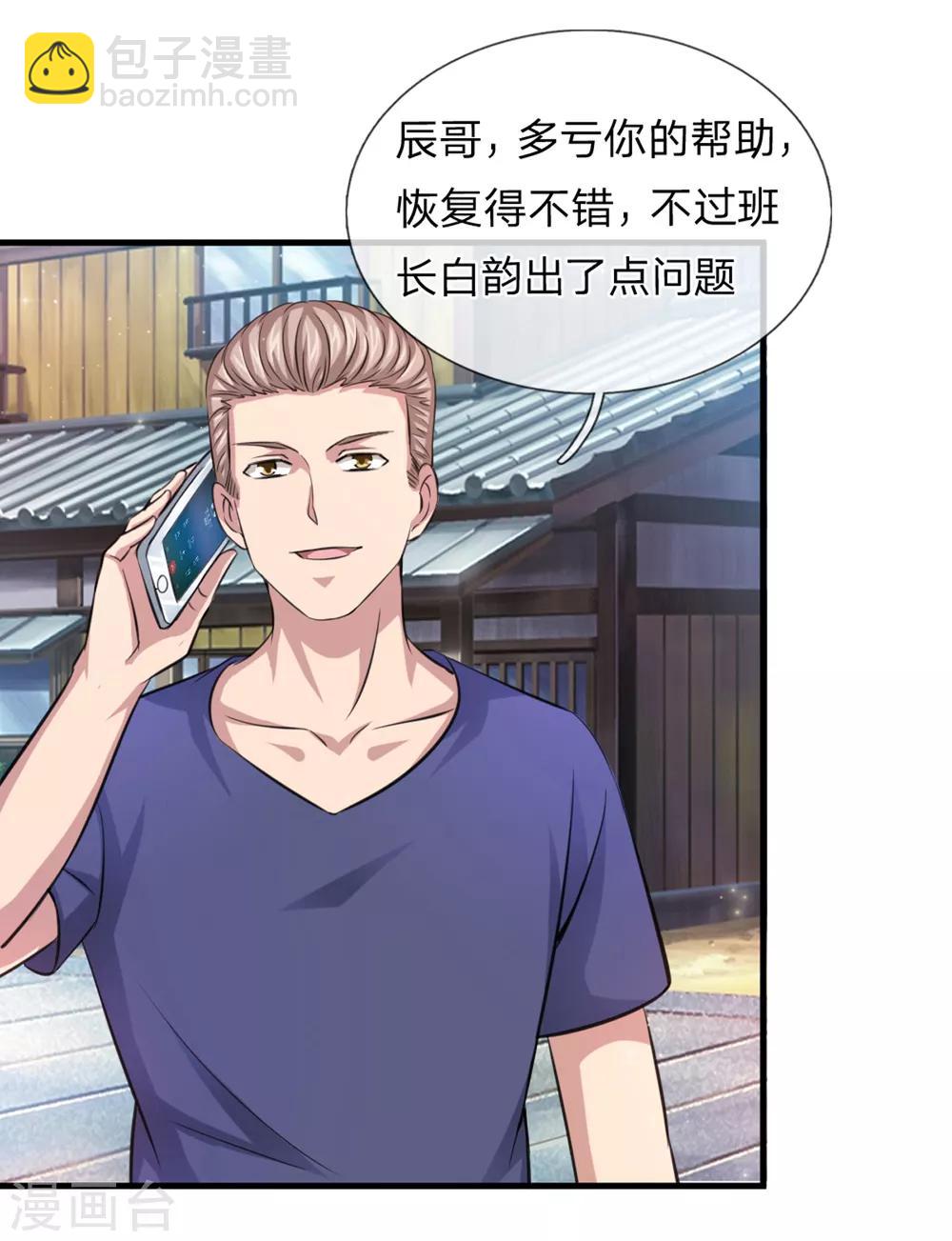 第148话 叫辰哥来吧！-第149话