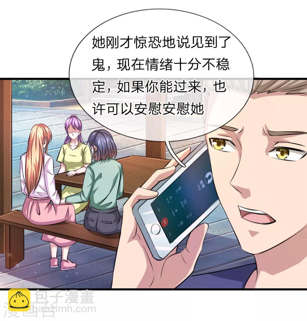 第148话 叫辰哥来吧！-第149话