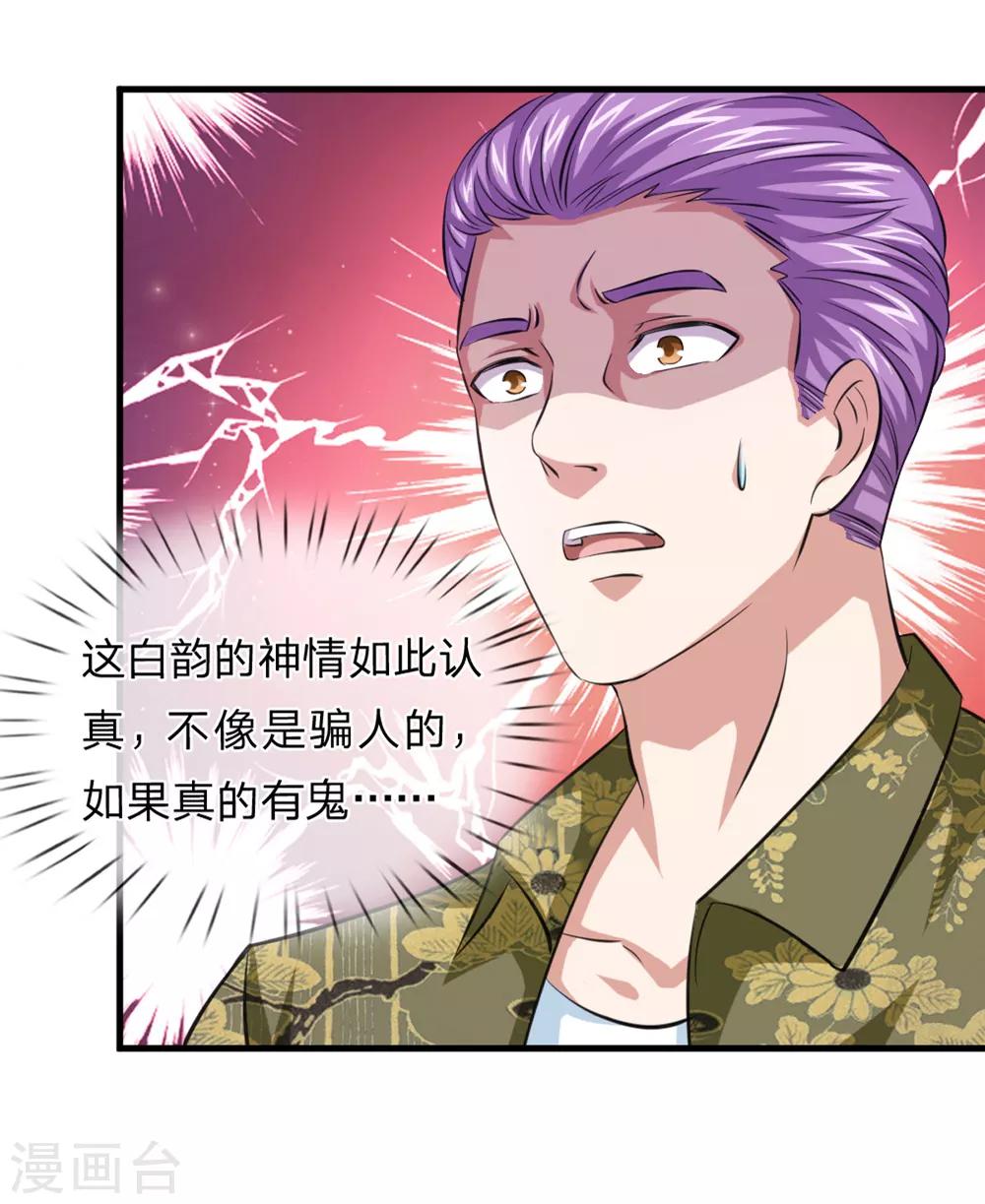第148话 叫辰哥来吧！-第149话