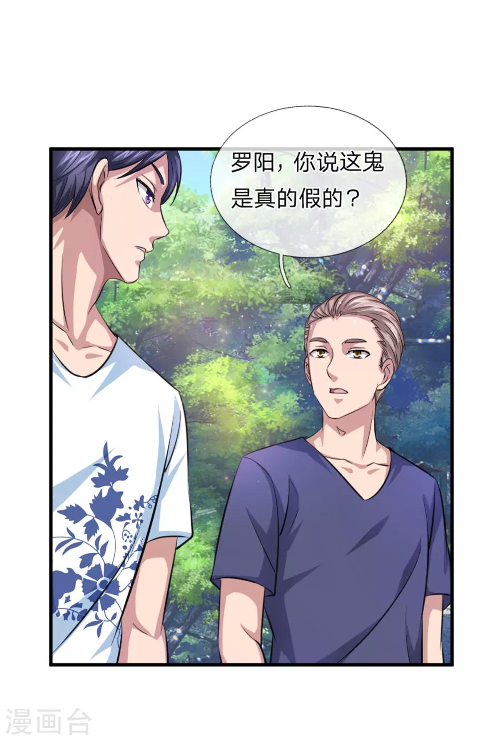 第148话 叫辰哥来吧！-第149话