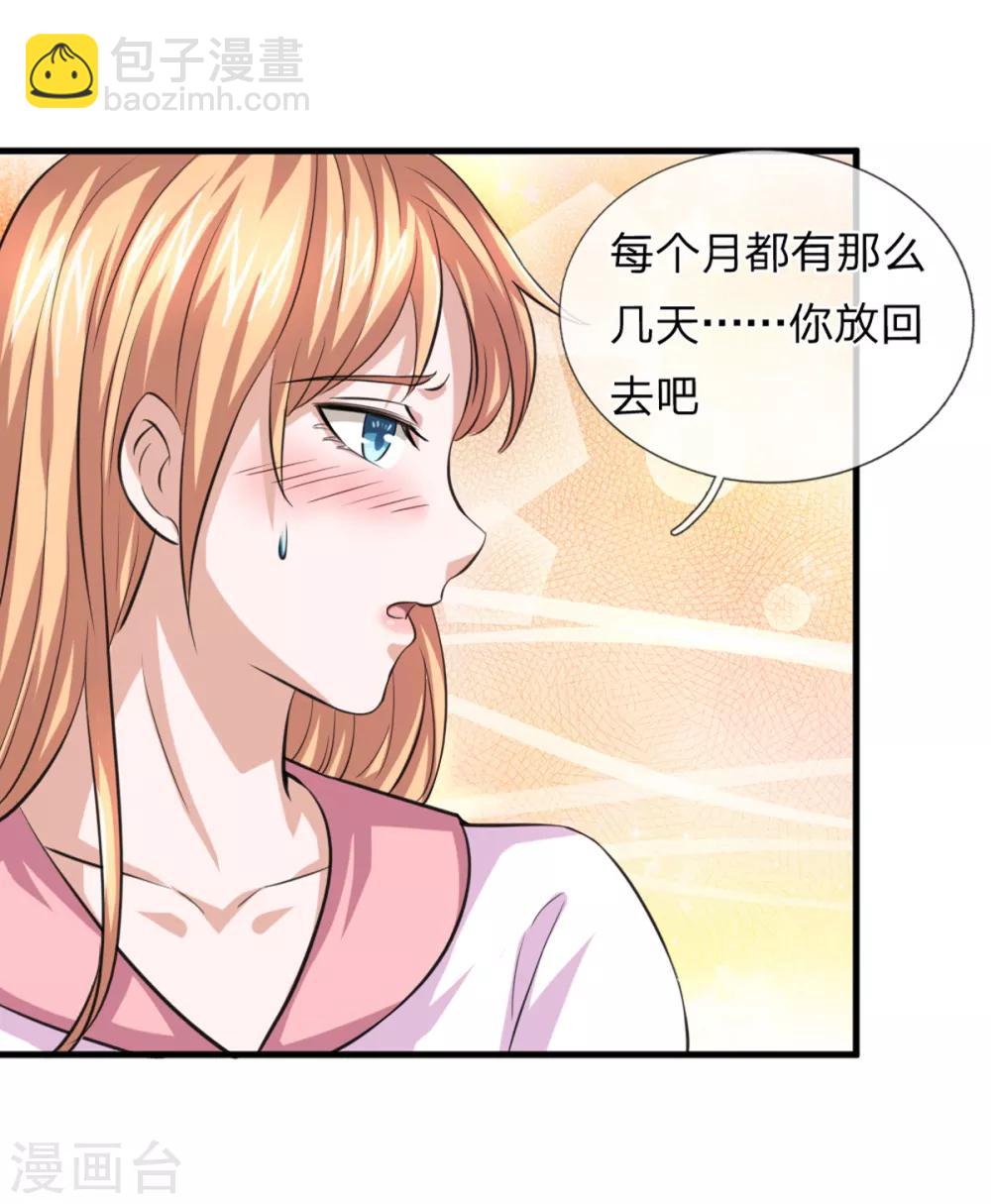 第150话 真的是拿错了-第151话