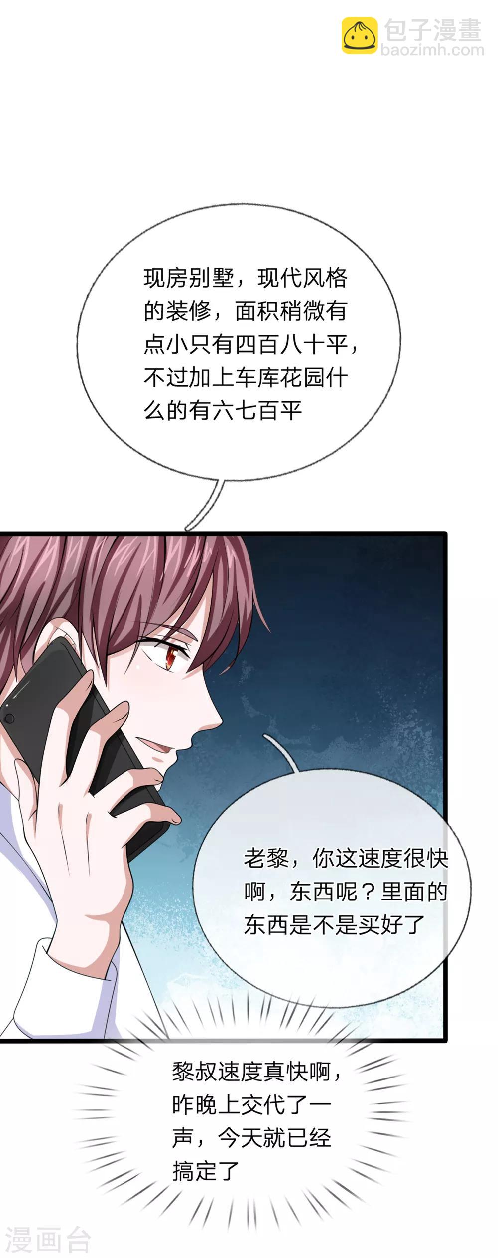 第152话 新房别墅-第153话