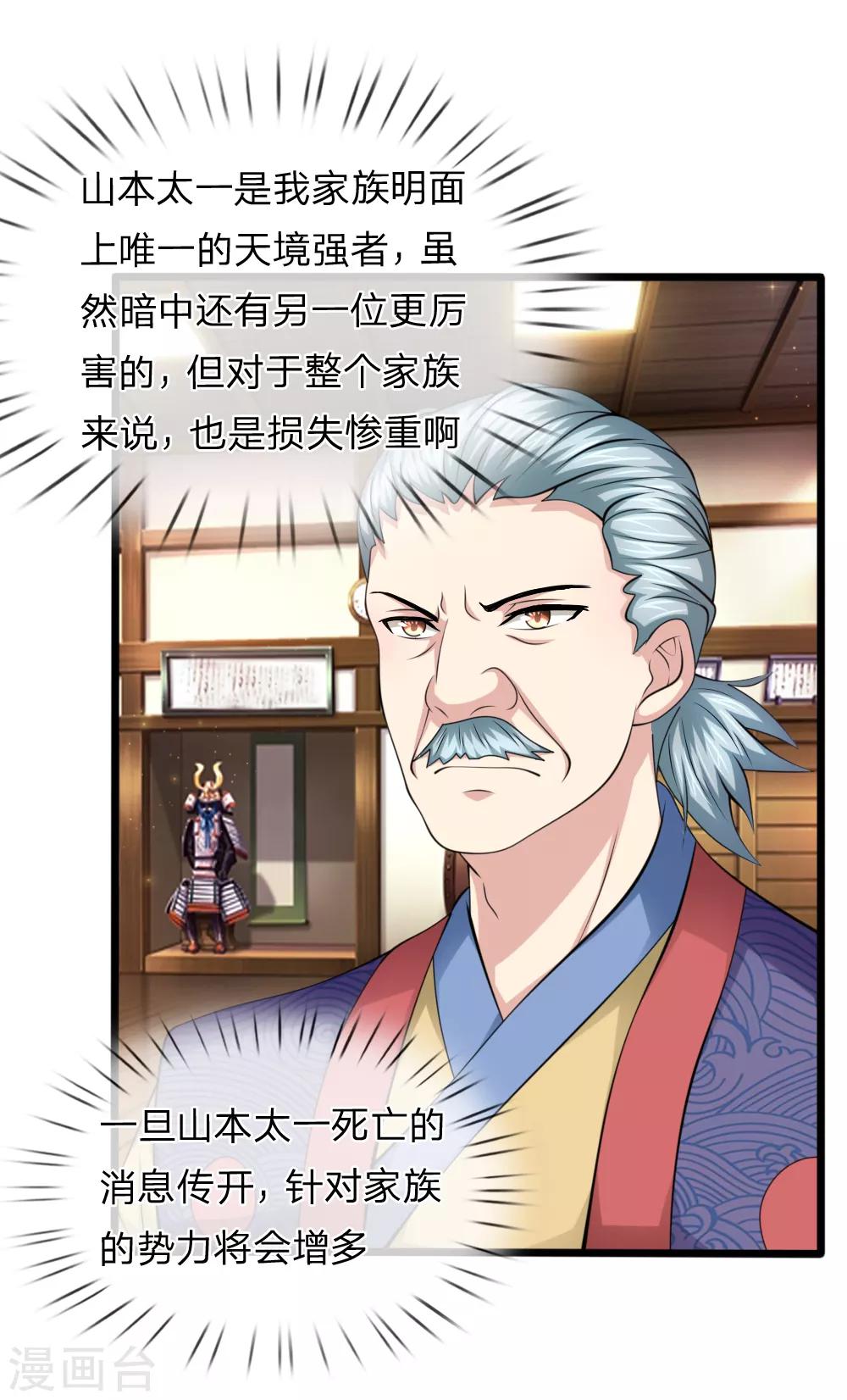 第154话 山本家族震怒-第155话