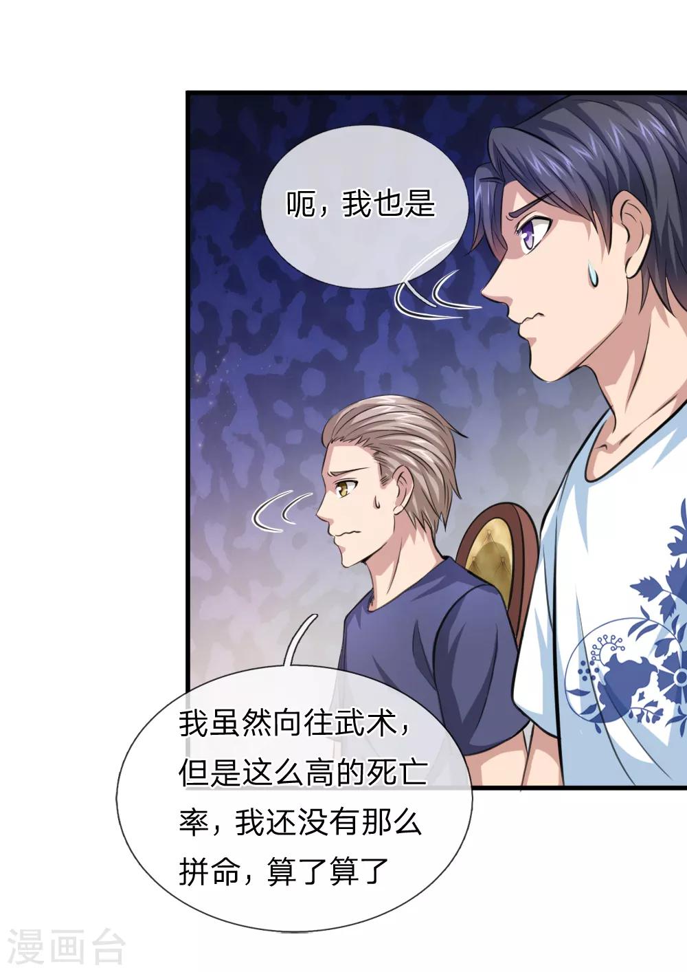 第154话 山本家族震怒-第155话