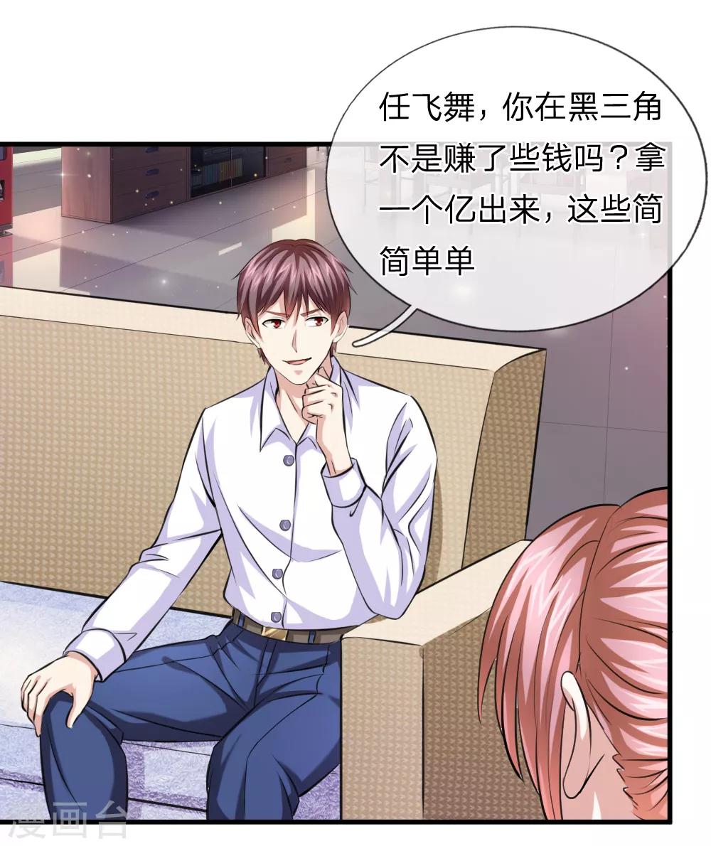 第158话 五行秘经-第159话