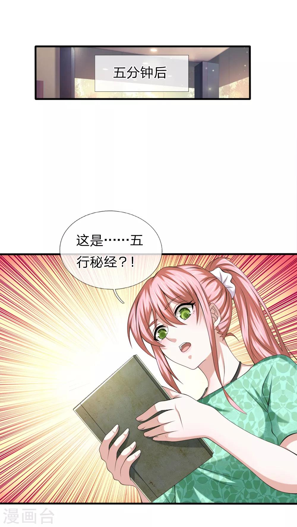 第158话 五行秘经-第159话