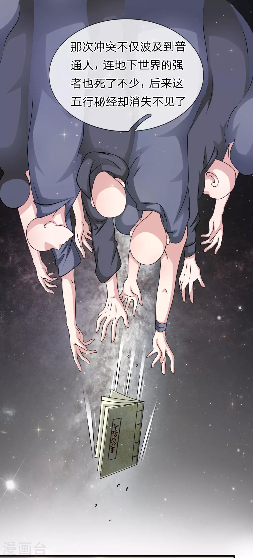 第158话 五行秘经-第159话