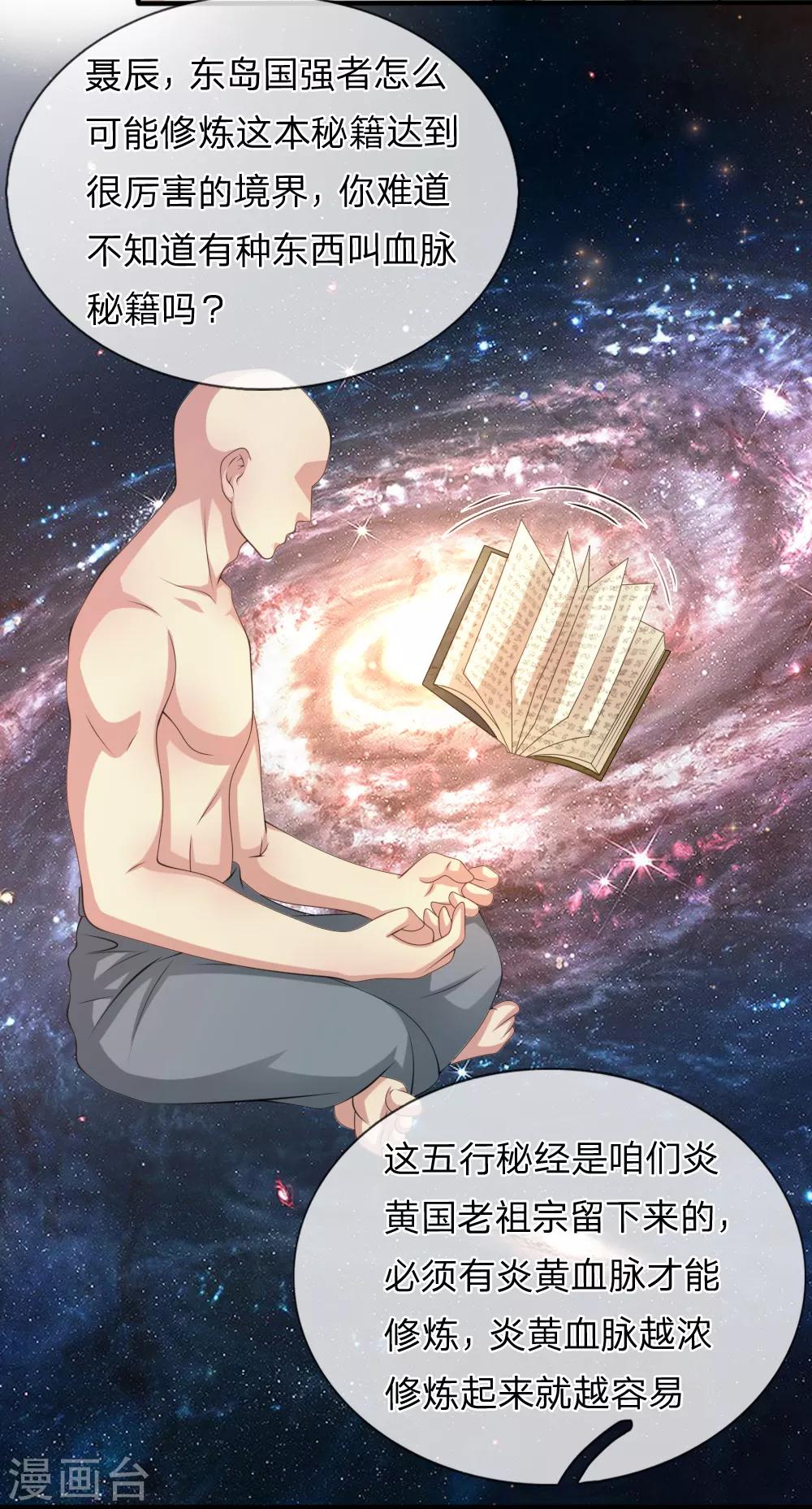 第158话 五行秘经-第159话