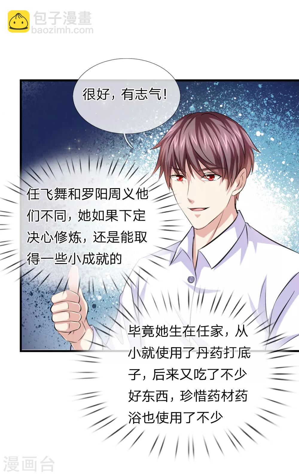 第158话 五行秘经-第159话