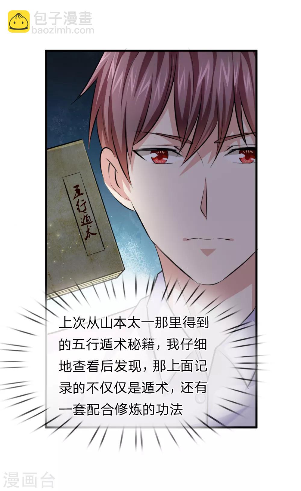 第158话 五行秘经-第159话