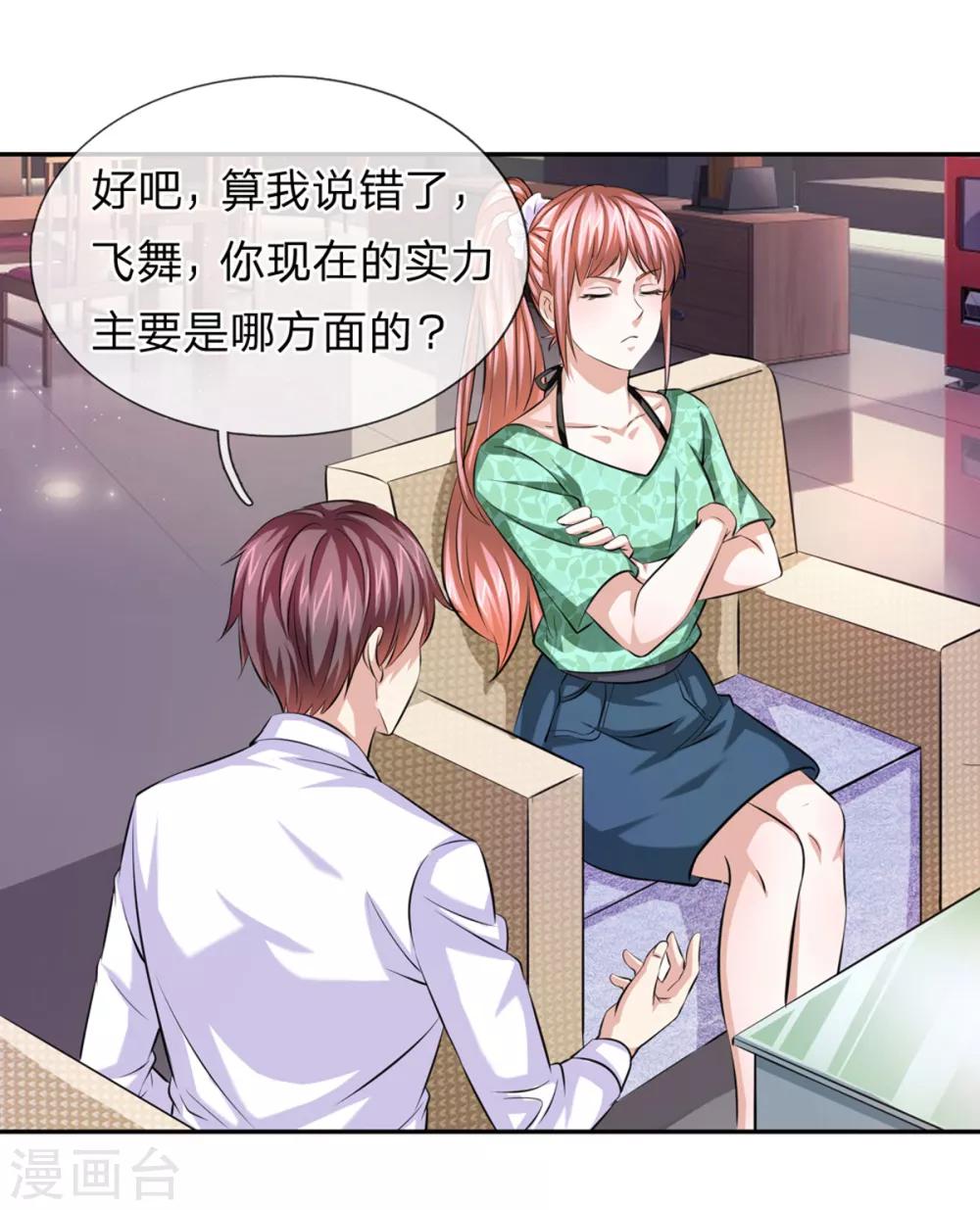 第160话 我一定做你的女友！-第161话