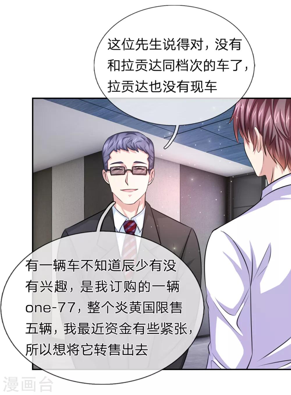 第162话 简直是艺术品！-第163话