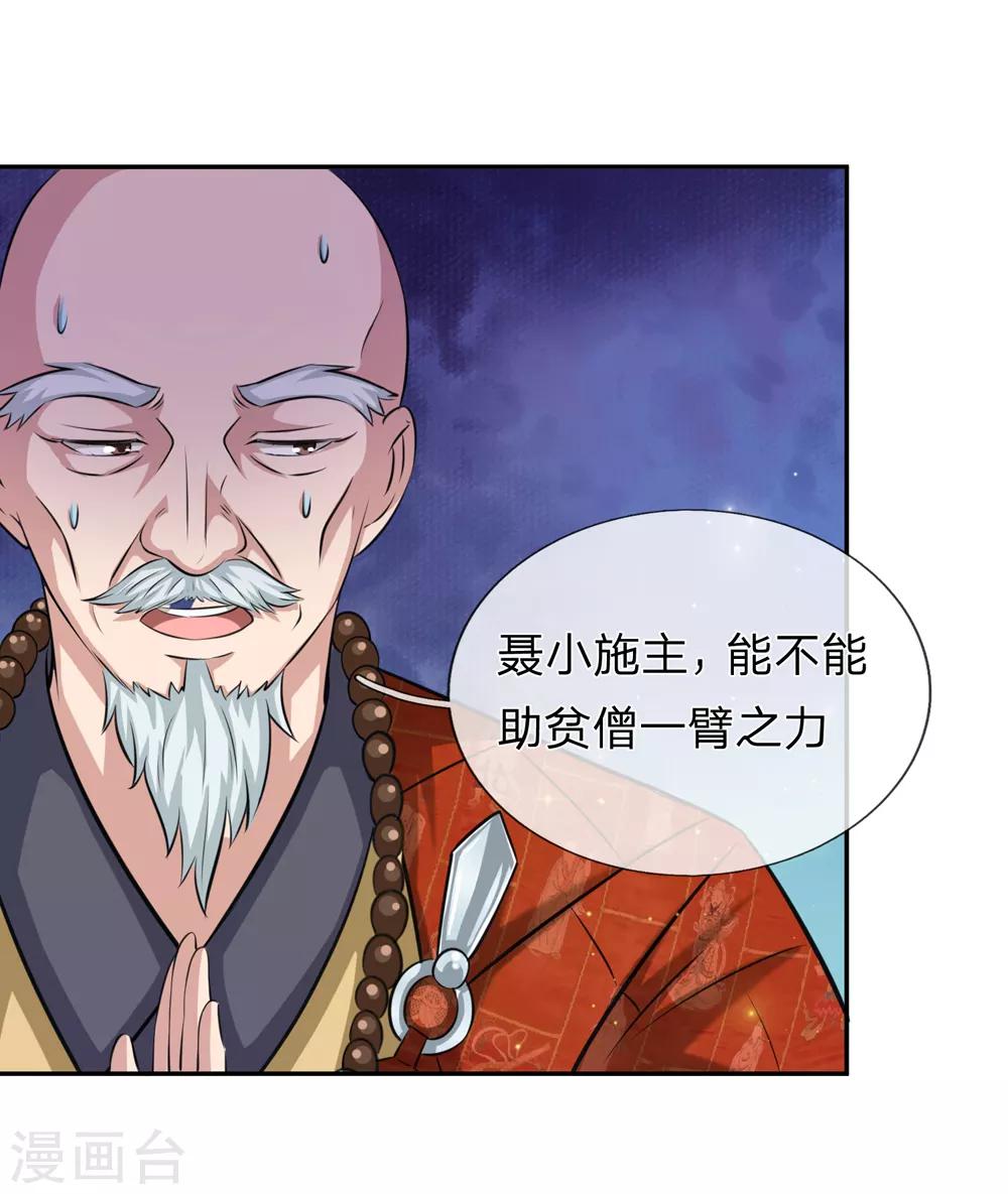 第166话 佛门神通-第167话