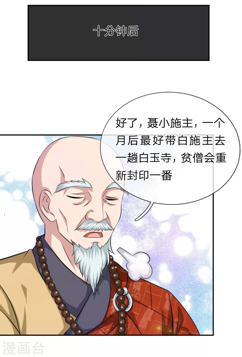 第166话 佛门神通-第167话