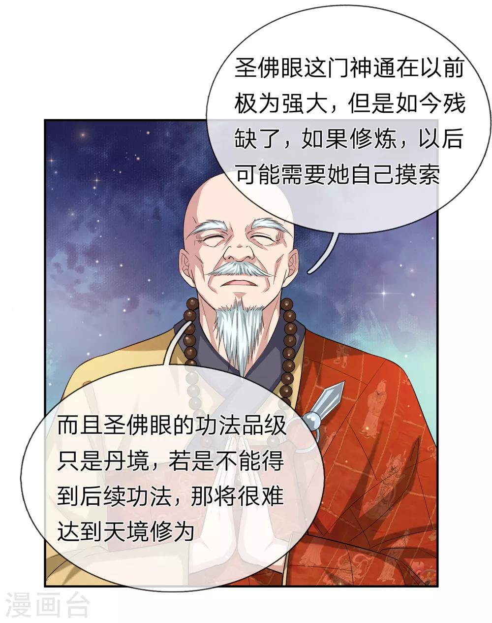 第166话 佛门神通-第167话