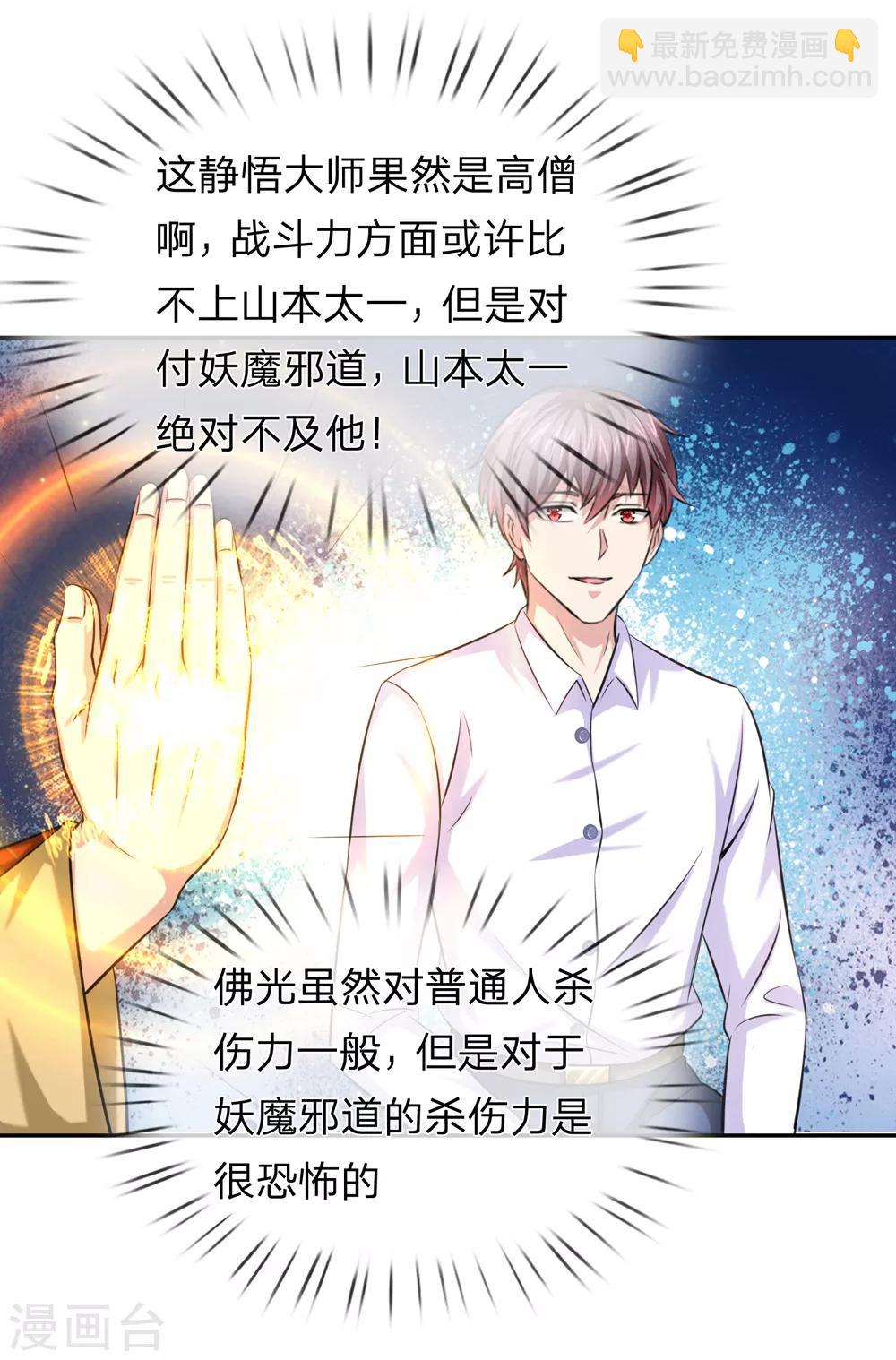第166话 佛门神通-第167话
