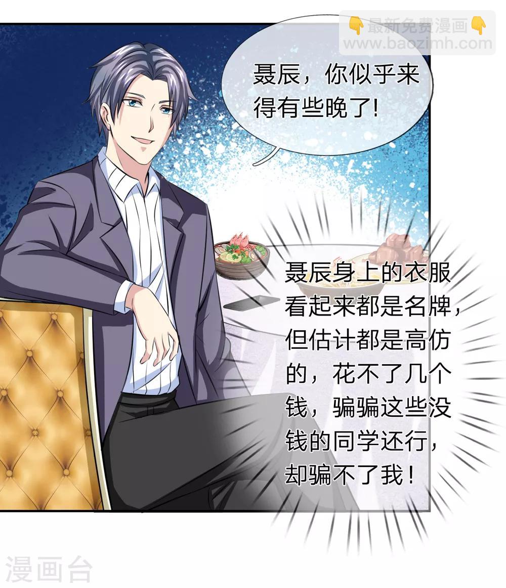 第168话 同学聚会-第169话