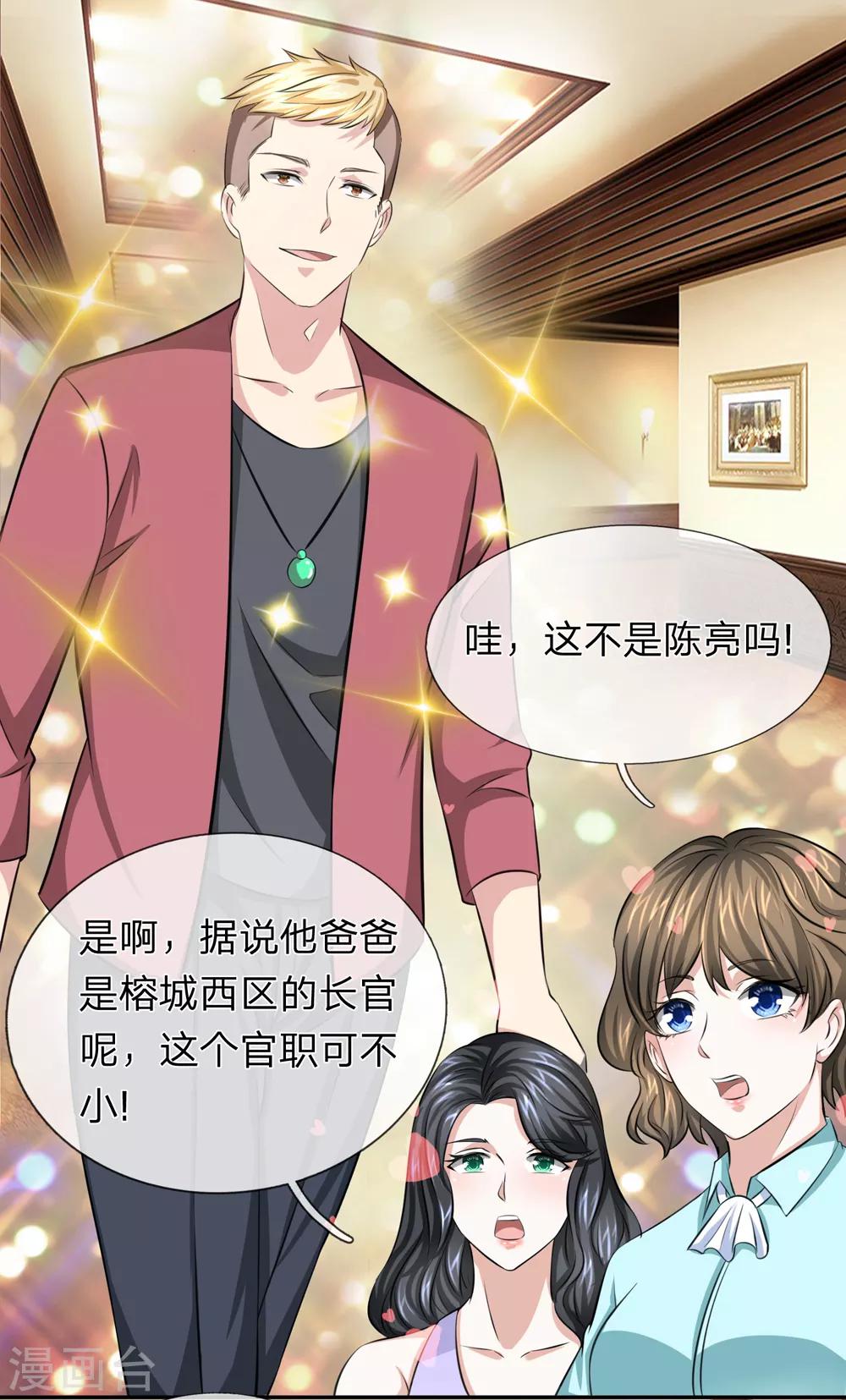 第168话 同学聚会-第169话