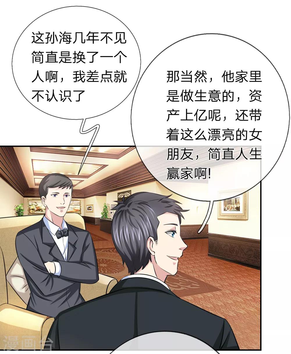 第168话 同学聚会-第169话