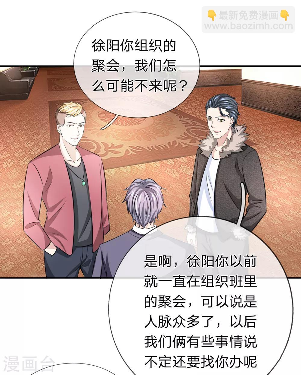 第168话 同学聚会-第169话