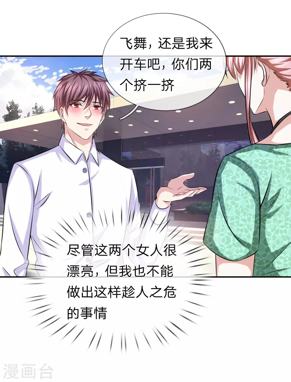 第172话 要不要这么刺激？-第173话