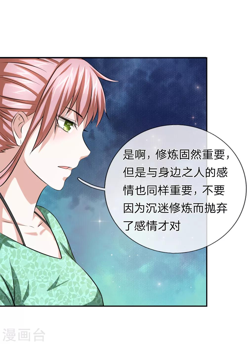 第172话 要不要这么刺激？-第173话