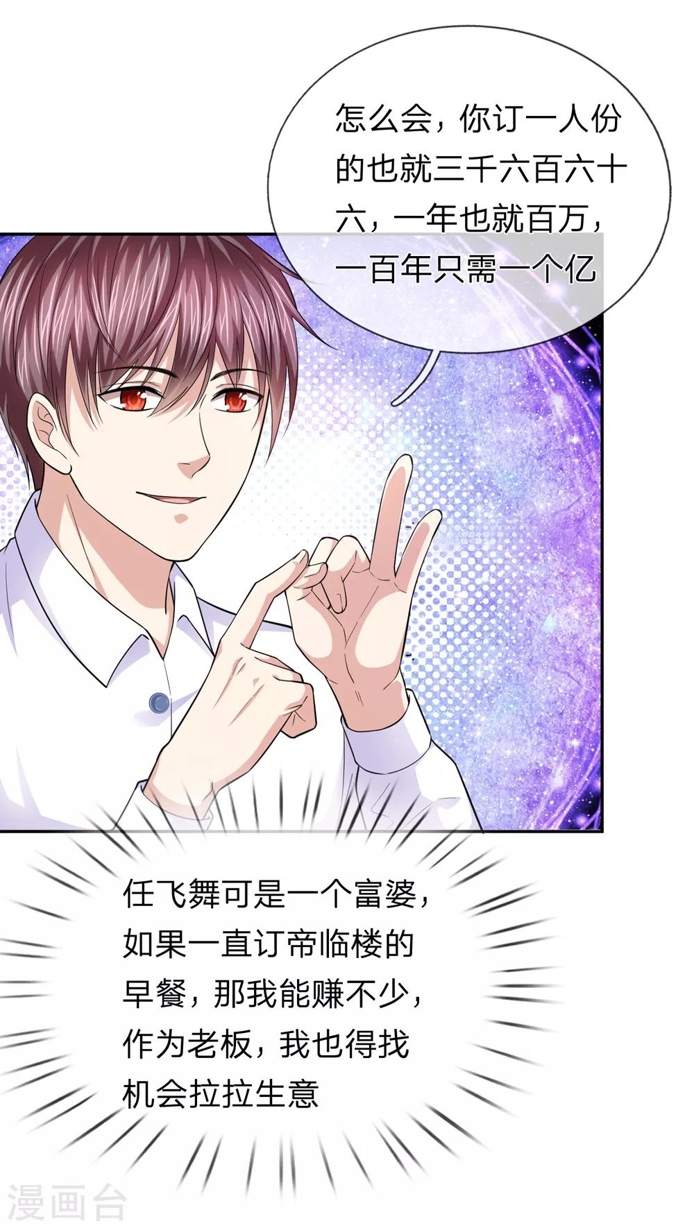 第177话 奢侈的早餐-第179话