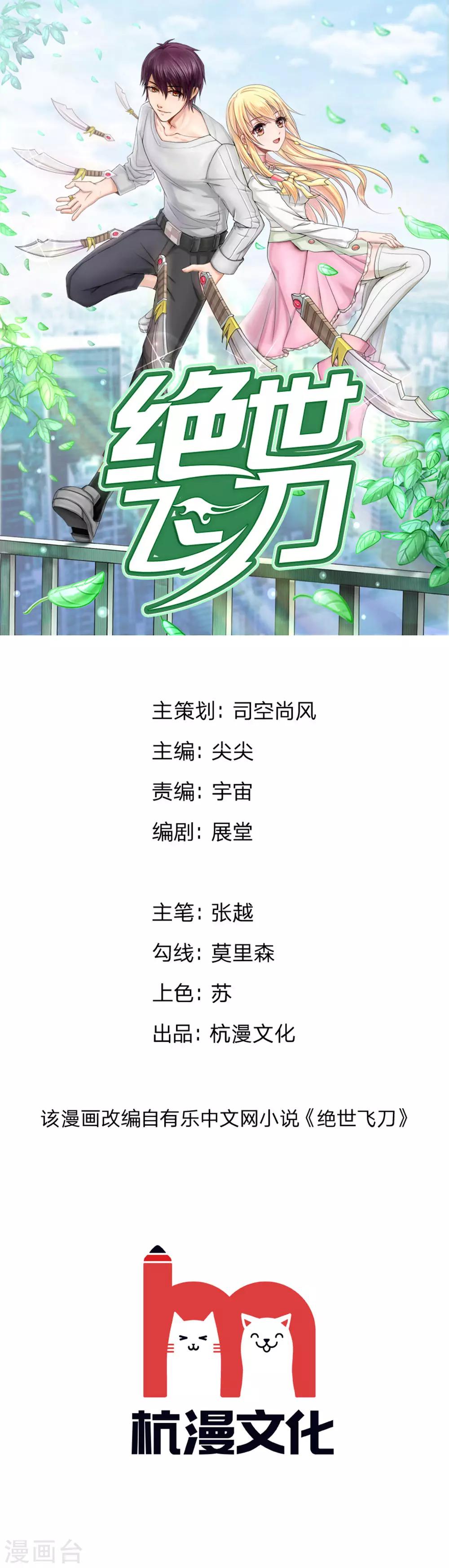 第19话 欺骗我可能会死哦-第19话