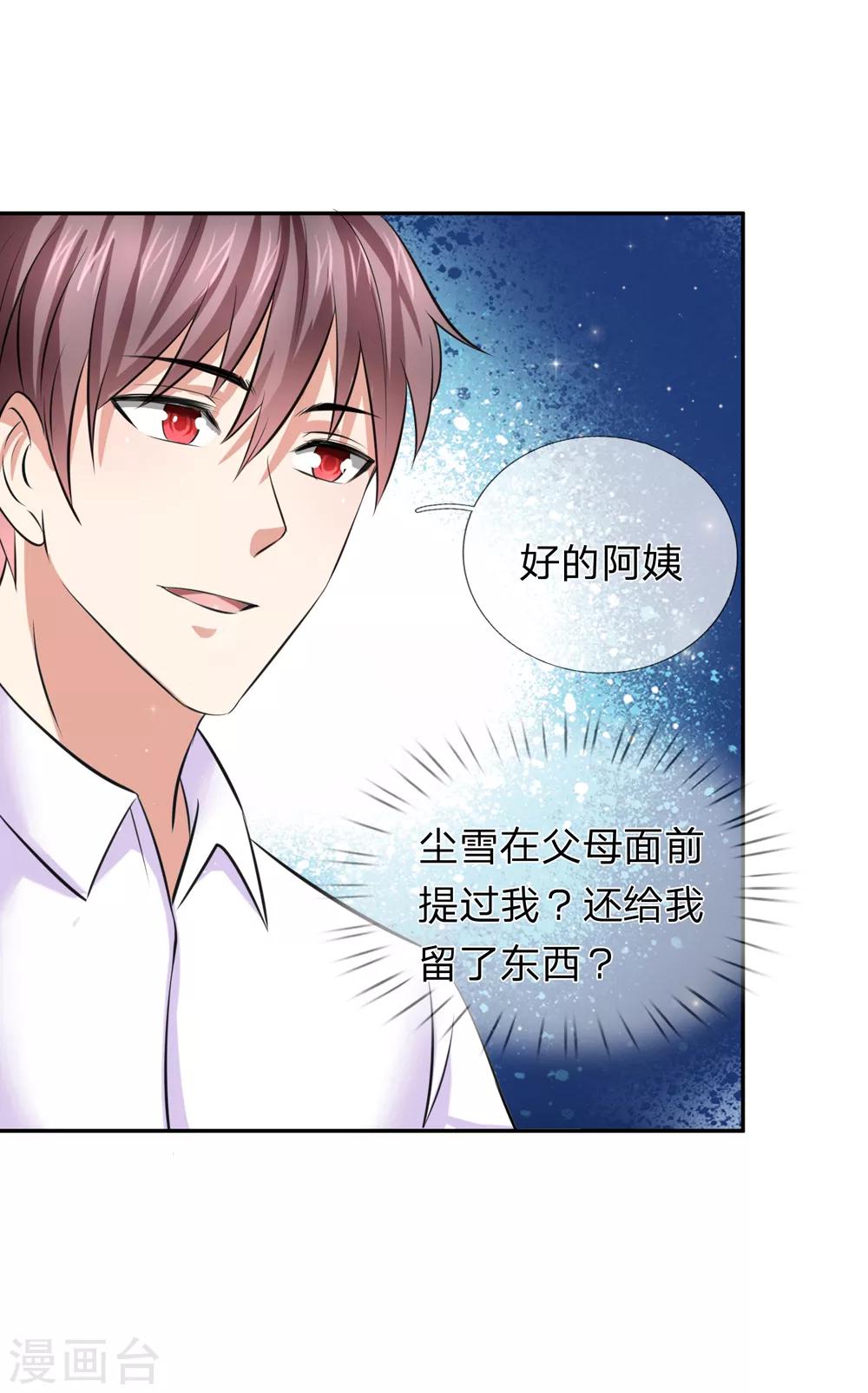 第179话 尘雪的遗物-第181话