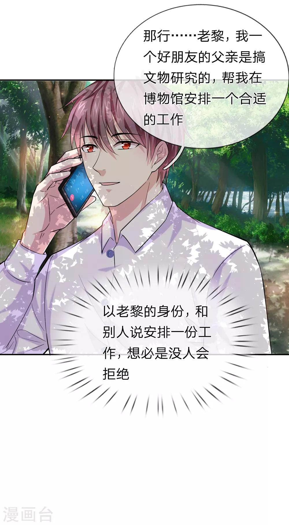 第183话 一点小忙而已-第185话