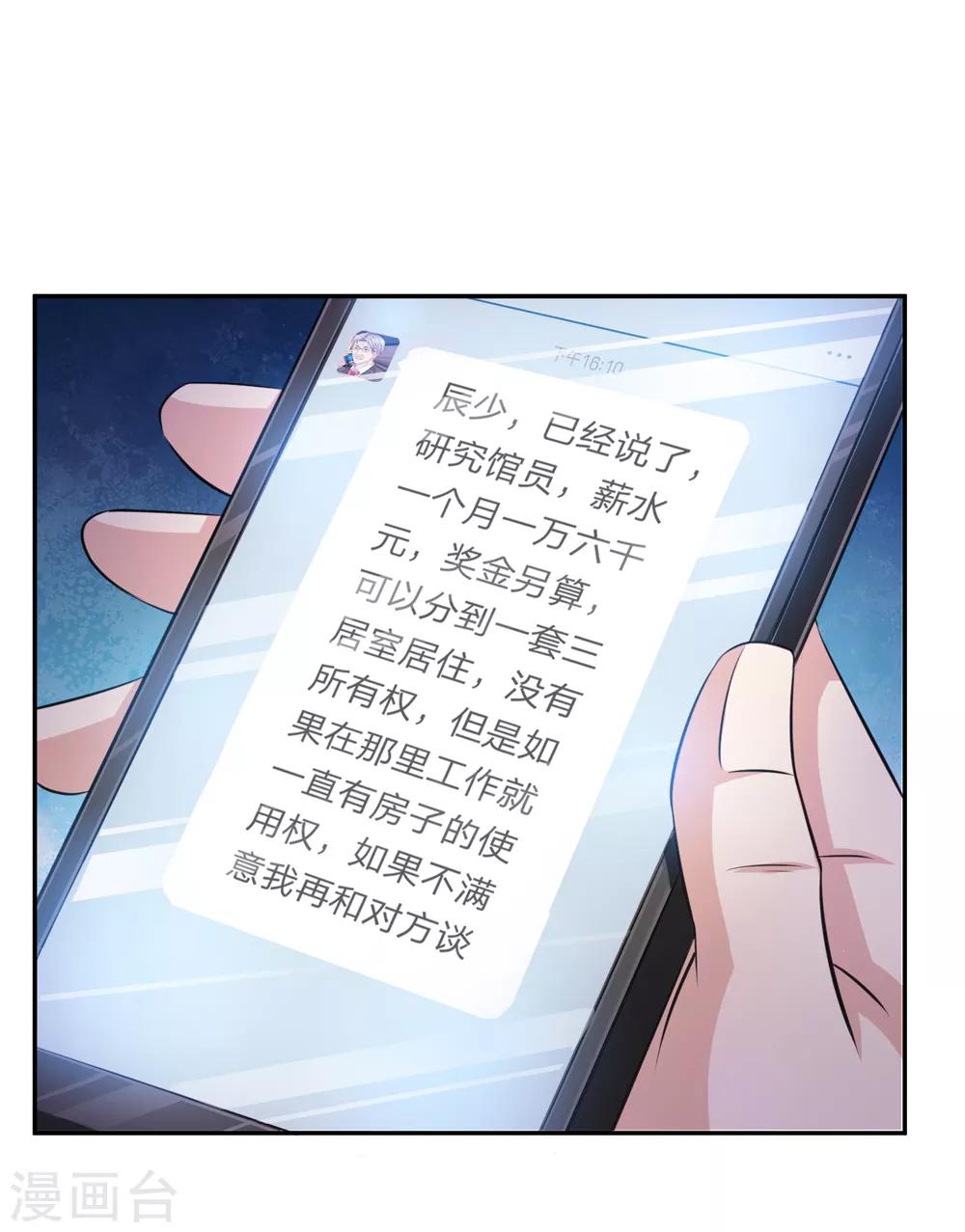 第183话 一点小忙而已-第185话