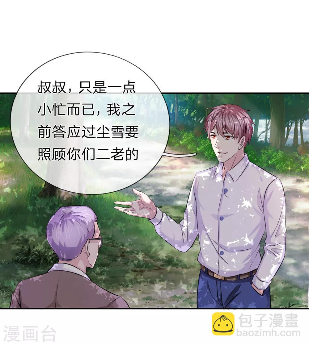 第183话 一点小忙而已-第185话