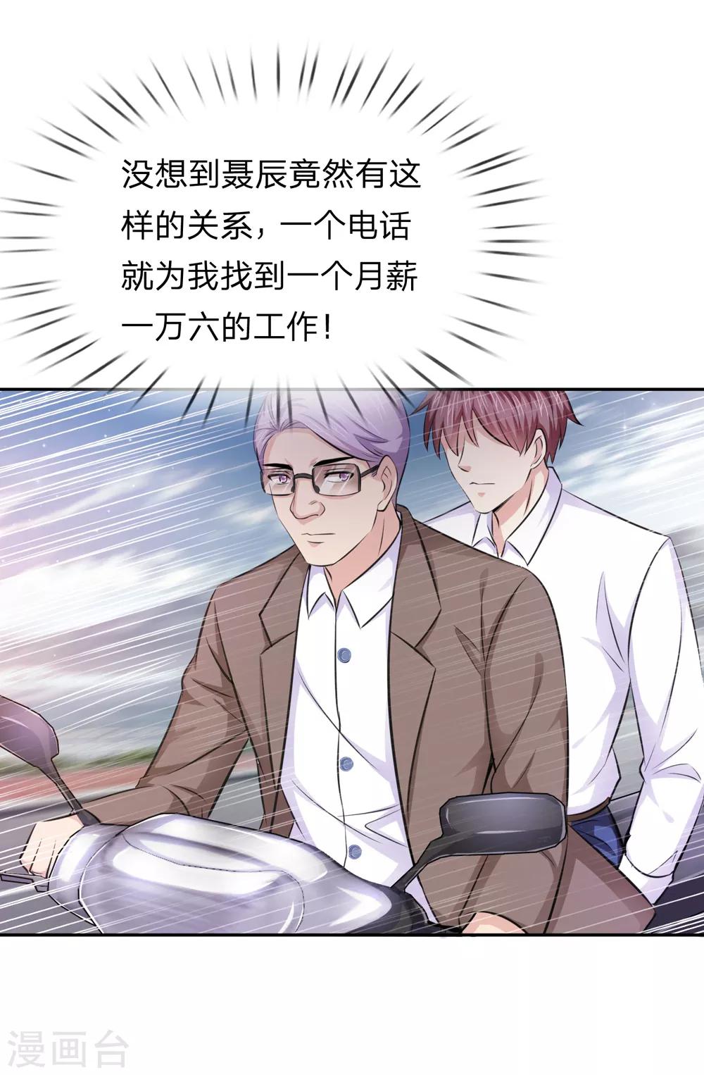 第183话 一点小忙而已-第185话
