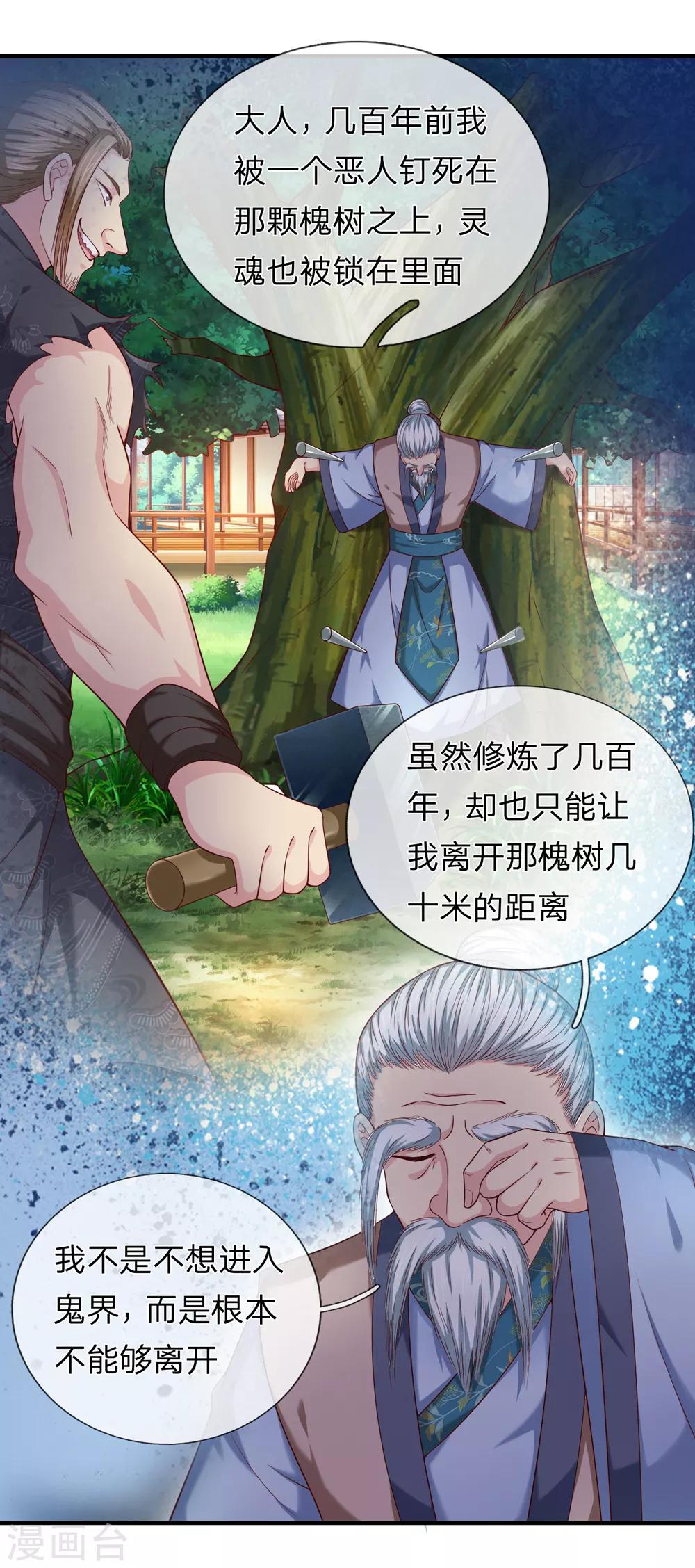 第190话 鬼魂马松-第193话