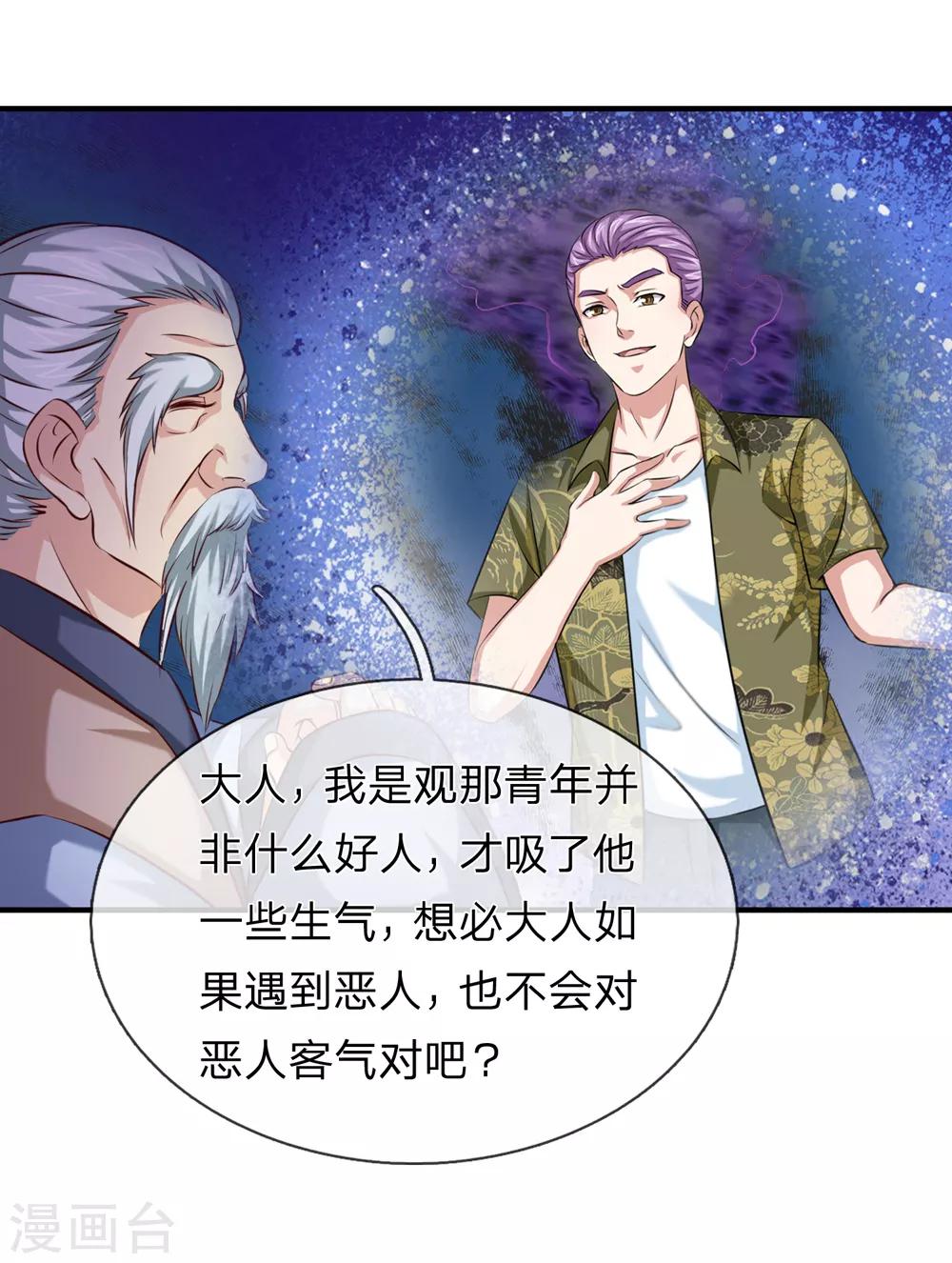 第190话 鬼魂马松-第193话