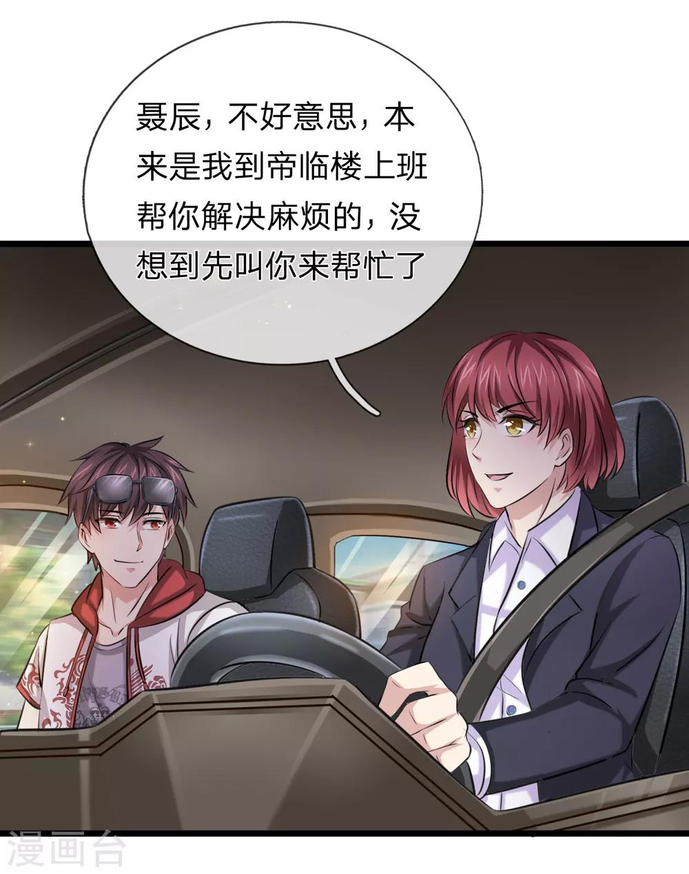 第193话 凤正阳的麻烦-第197话