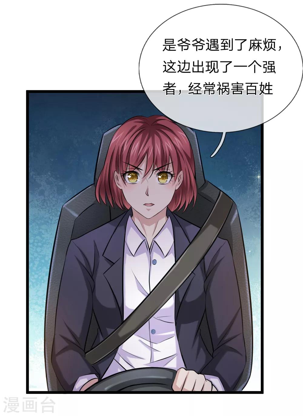 第193话 凤正阳的麻烦-第197话