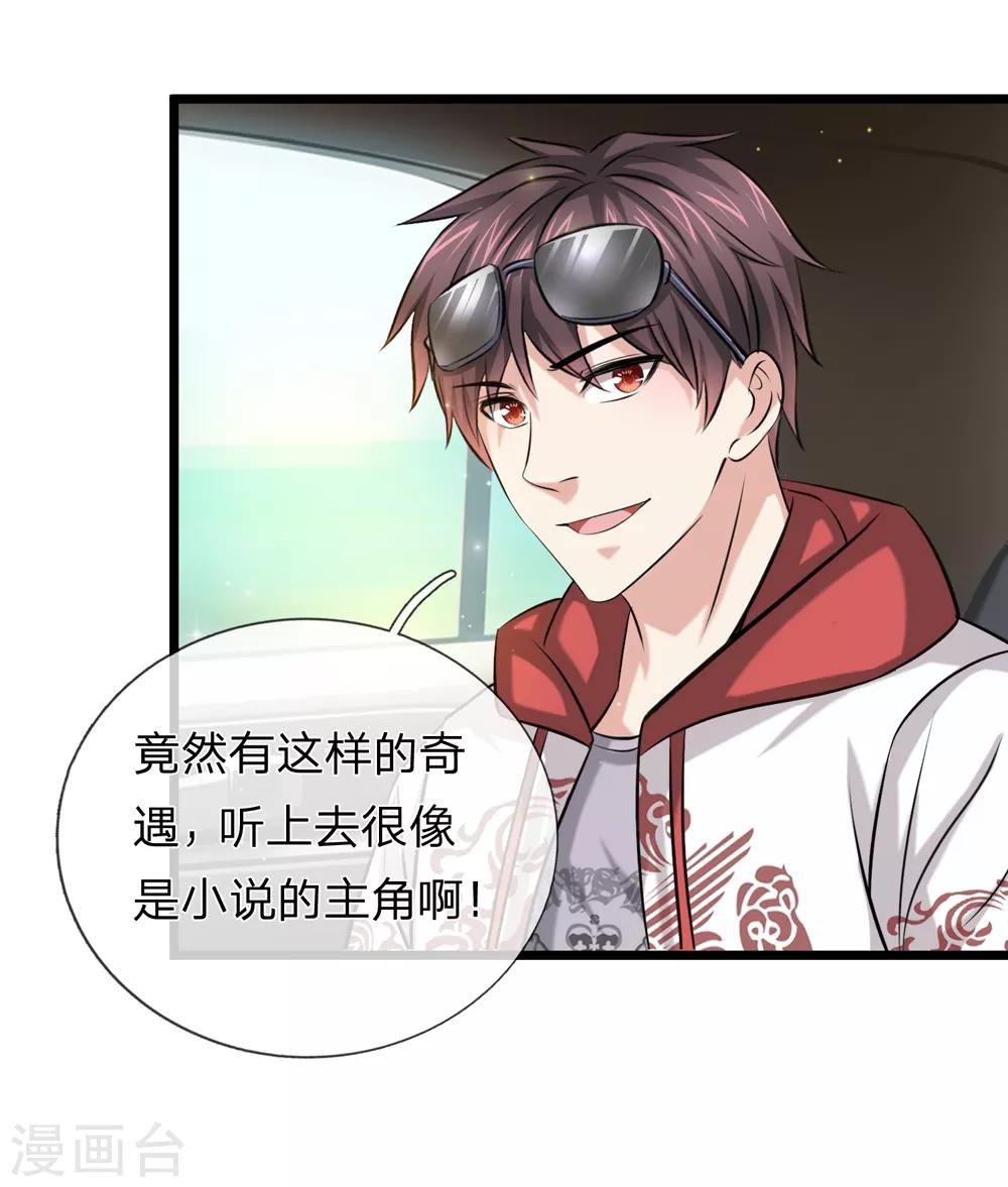 第193话 凤正阳的麻烦-第197话